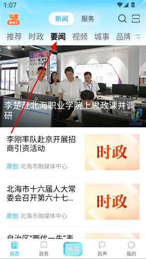 北海融媒app