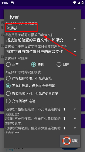 听写神器