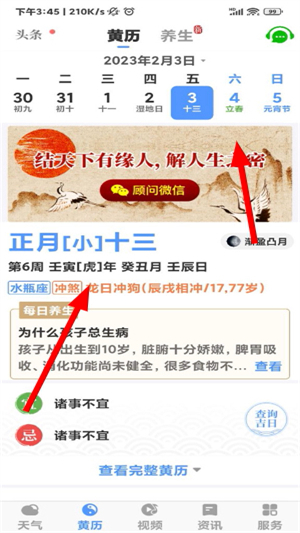 黄历天气官方正版