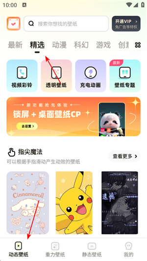 皮皮动态壁纸app