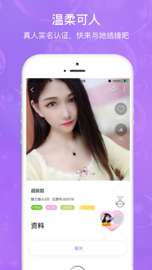红颜app安卓版