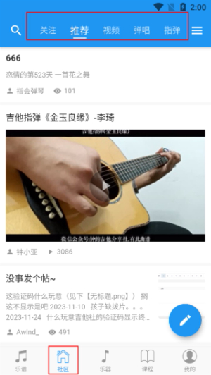 吉他社官网下载app