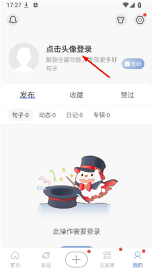 句子控app