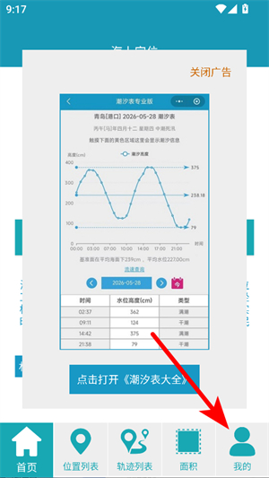 海上定位