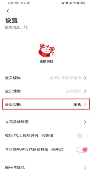 火花思维课堂app下载