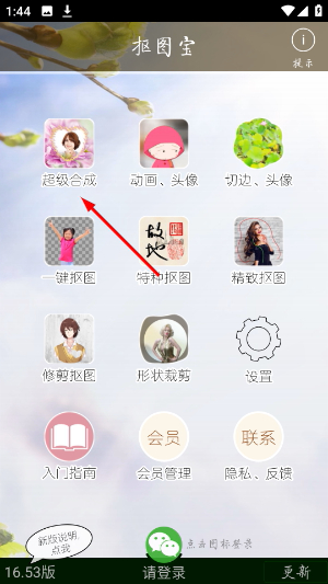 抠图宝