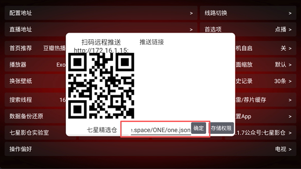 七星影仓app电视版下载安装