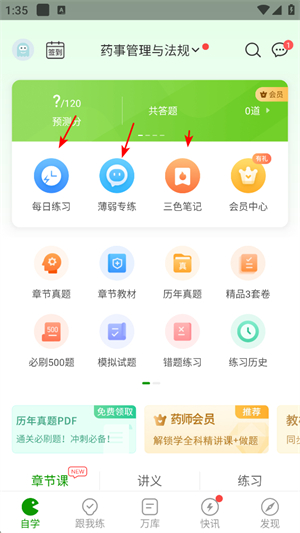 执业药师万题库