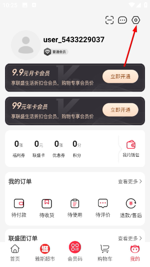 联盛生活