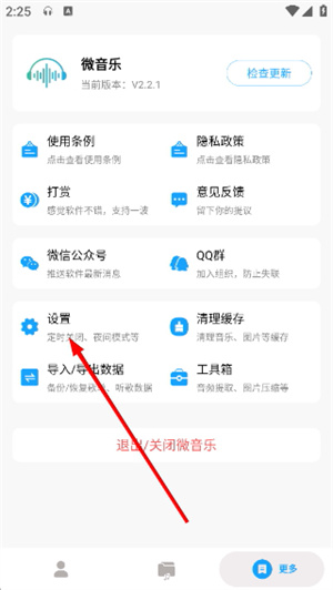 微音乐app下载