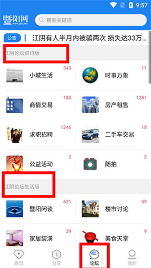 暨阳网app下载