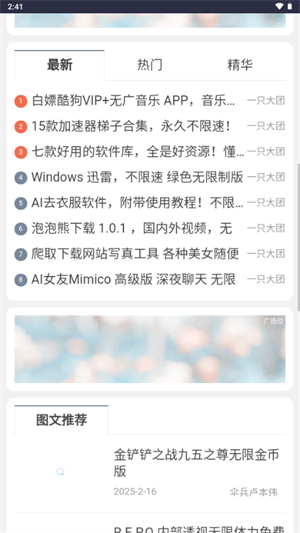 黑米论坛官网版下载安装手机版