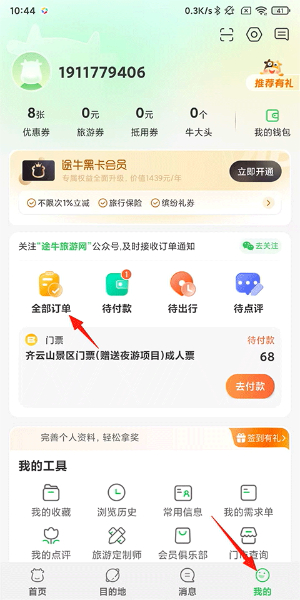 途牛旅游官网版app下载