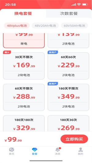 小哈换电下载app