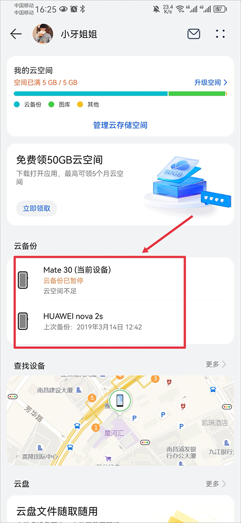 华为云空间下载安装app