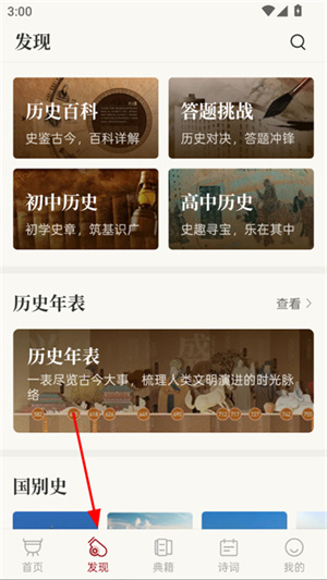 中华历史app