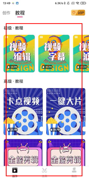 爱剪辑app手机版