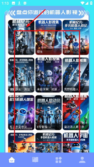 爱看机器人