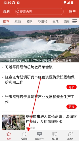 掌上洛阳客户端