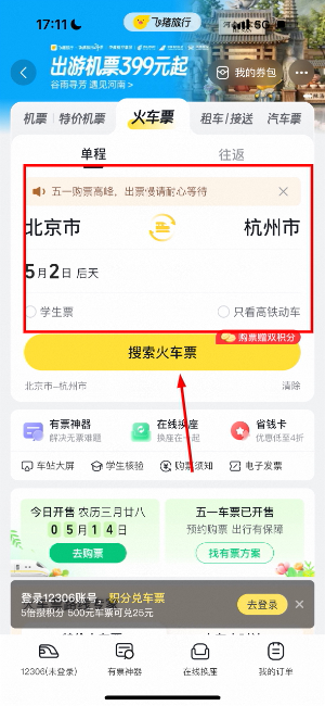 飞猪旅行app官方下载安装