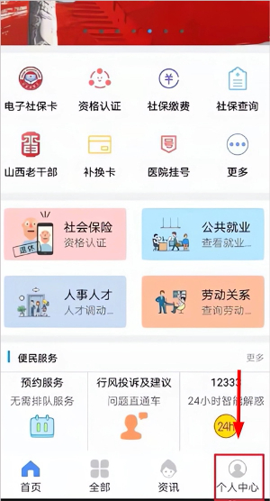 民生山西app下载