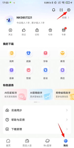 讯飞输入法下载安装2026最新版