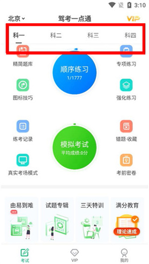 驾考一点通app下载