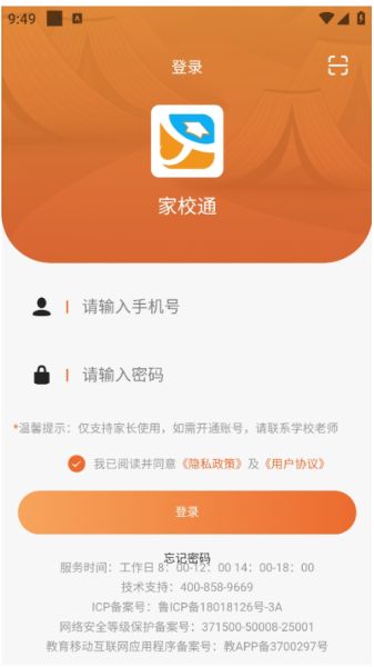 家校通app下载安装