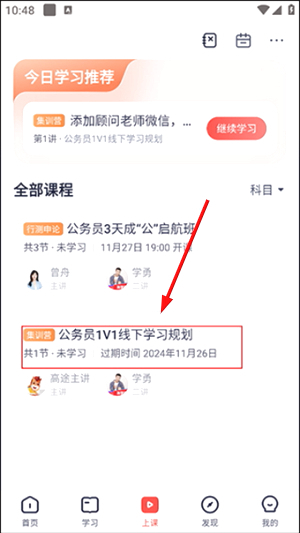 高途app下载安装官方版