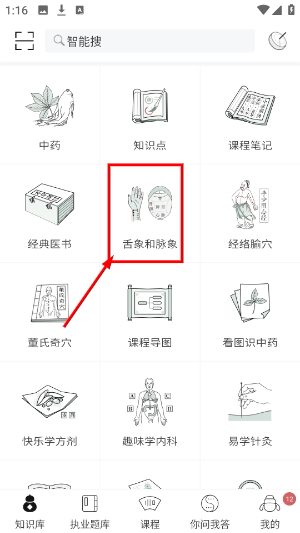 中医通