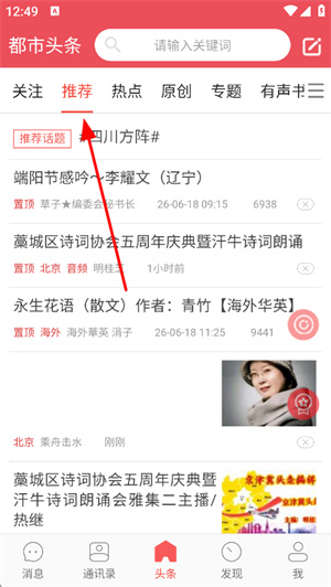 都市头条官网版下载安装
