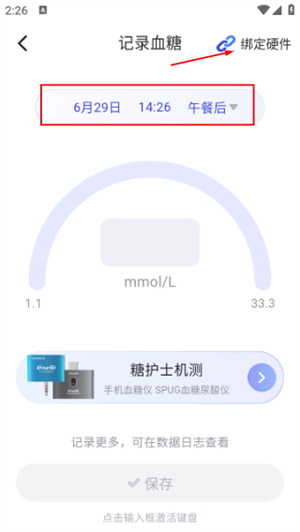 糖护士手机血糖仪