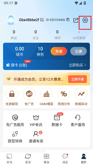 即时比分手机旧版
