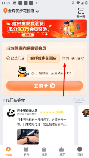 嘿哈猫健身