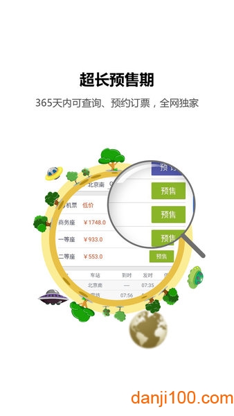 火车票达人