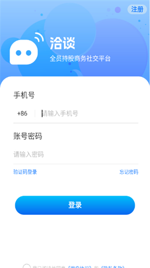 洽谈app官方下载