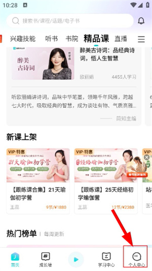 简知书院听课入口app