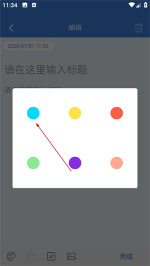 全能记事本软件