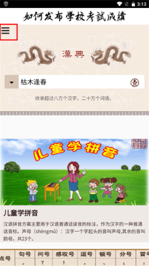 汉典网app下载