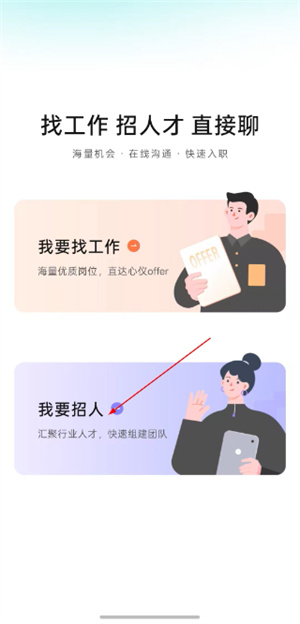 boss直聘企业版