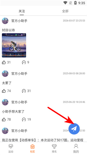 动骑动感单车
