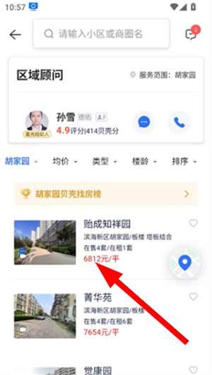 贝壳找房app官网下载