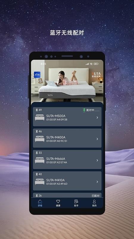 舒榻智能app官方版下载