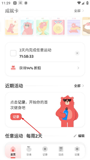 Fito熊app