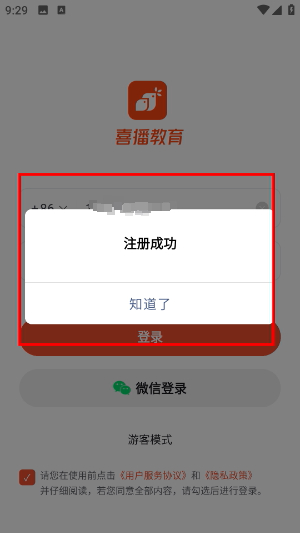 喜播教育
