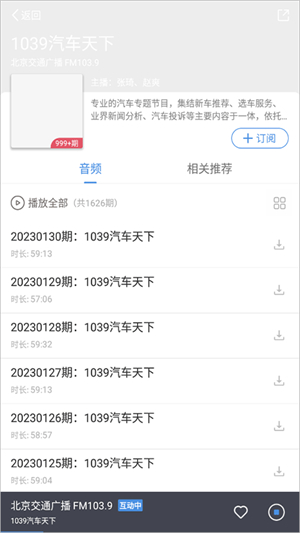 听听fm官方版下载