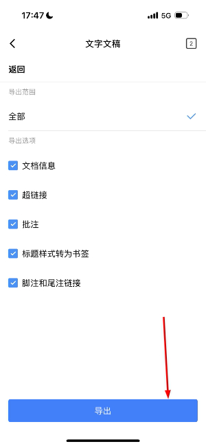 金山文档app下载官网