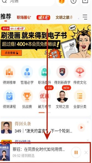 得到app下载