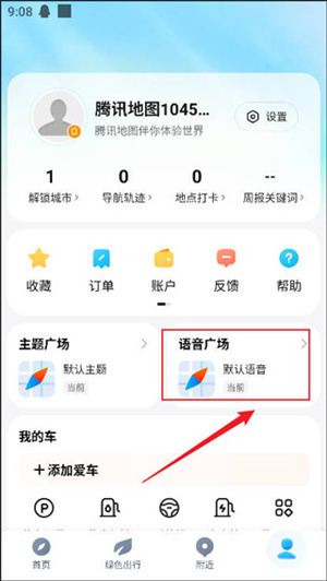 腾讯地图北斗导航下载官方版