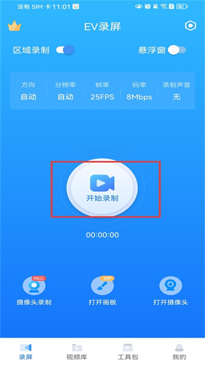 EV录屏官网下载